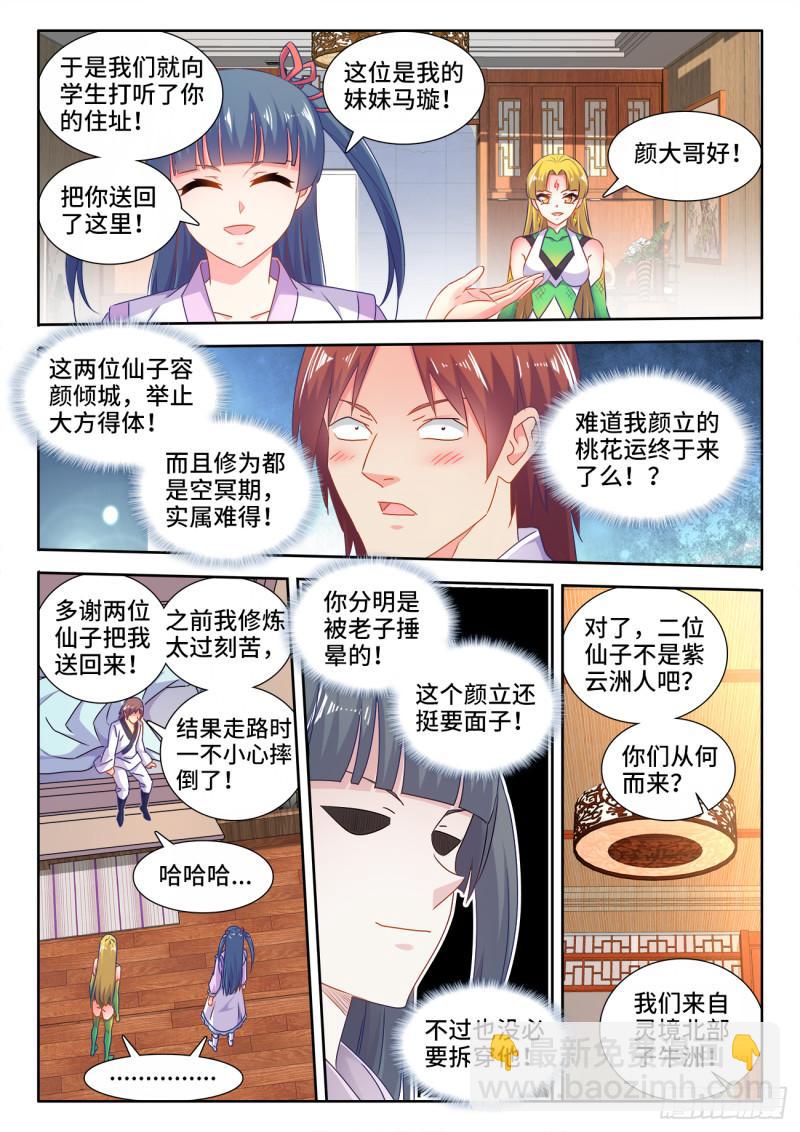 我的天劫女友 - 568、神傀天尊 - 2