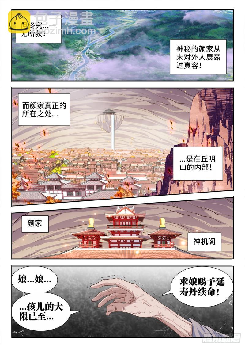 我的天劫女友 - 568、神傀天尊 - 2