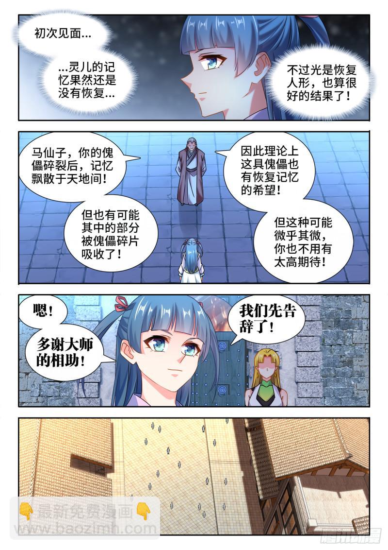 我的天劫女友 - 570、滴血認主 - 2