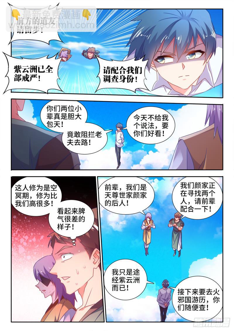 我的天劫女友 - 580、枯靈陣 - 1