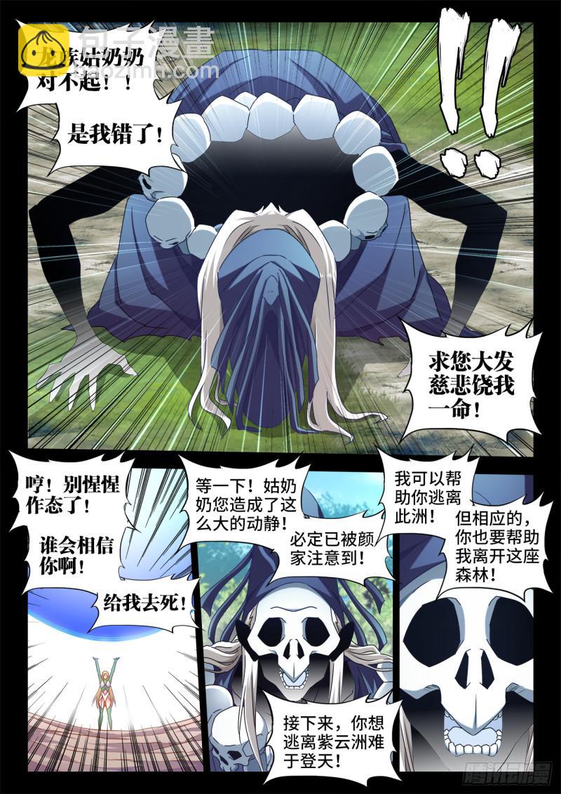 我的天劫女友 - 580、枯靈陣 - 2