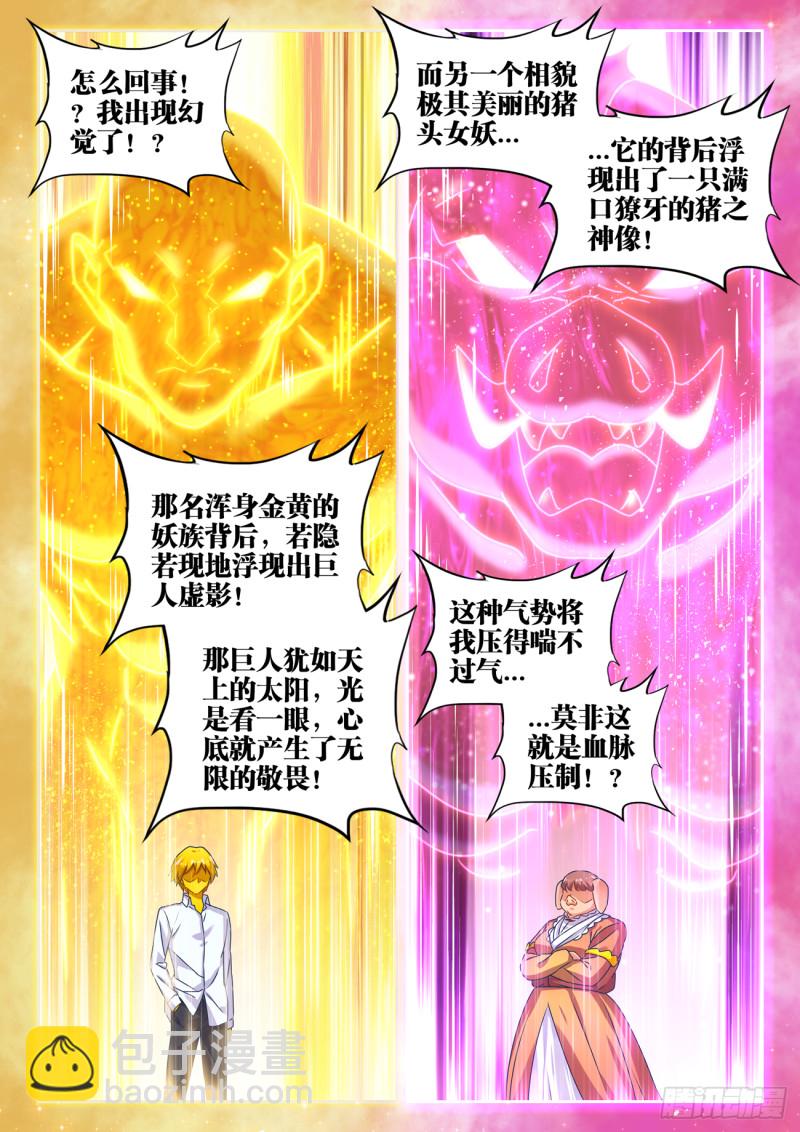 我的天劫女友 - 619、CN馬尊 - 3