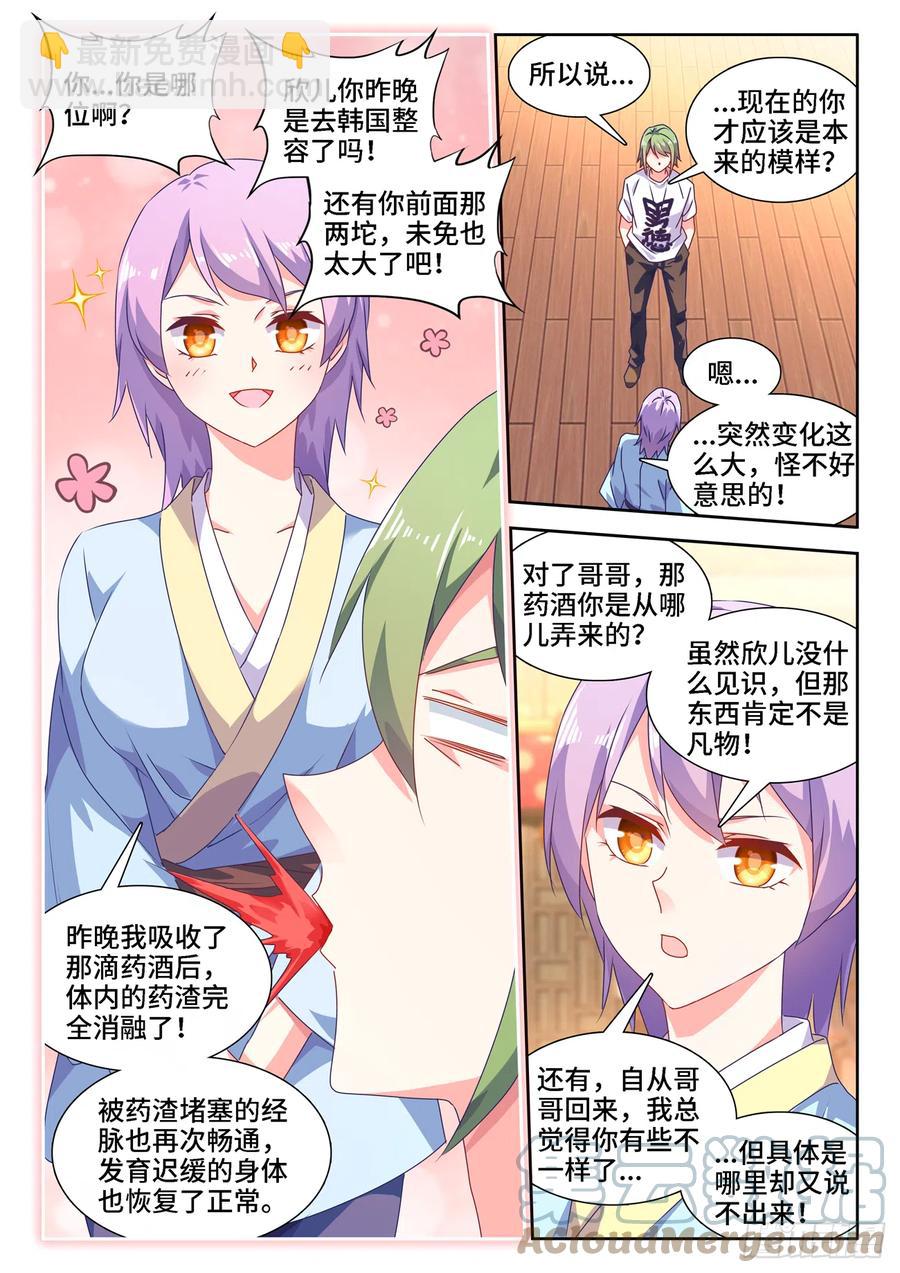 我的天劫女友 - 662、護犢子 - 2