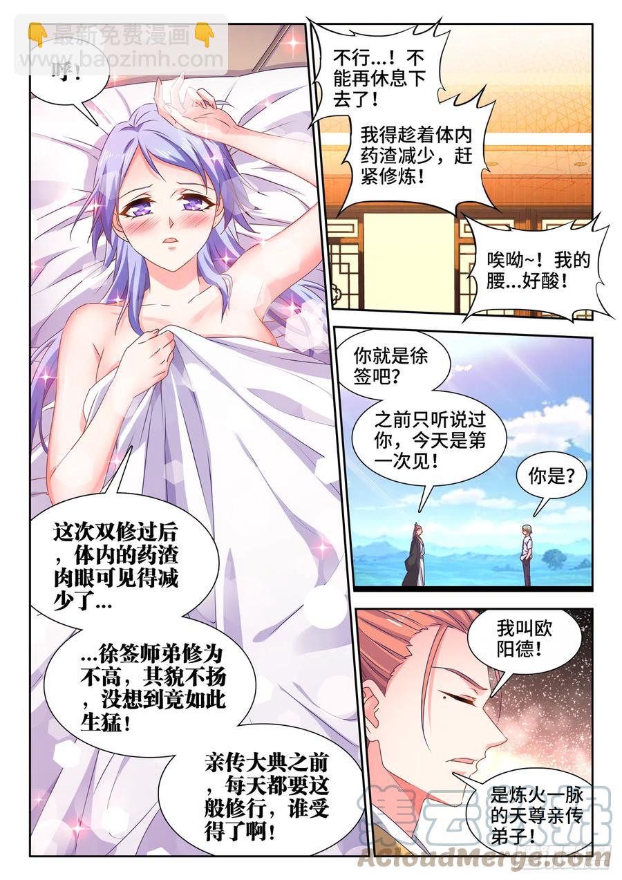 我的天劫女友 - 664、扶門而出 - 1