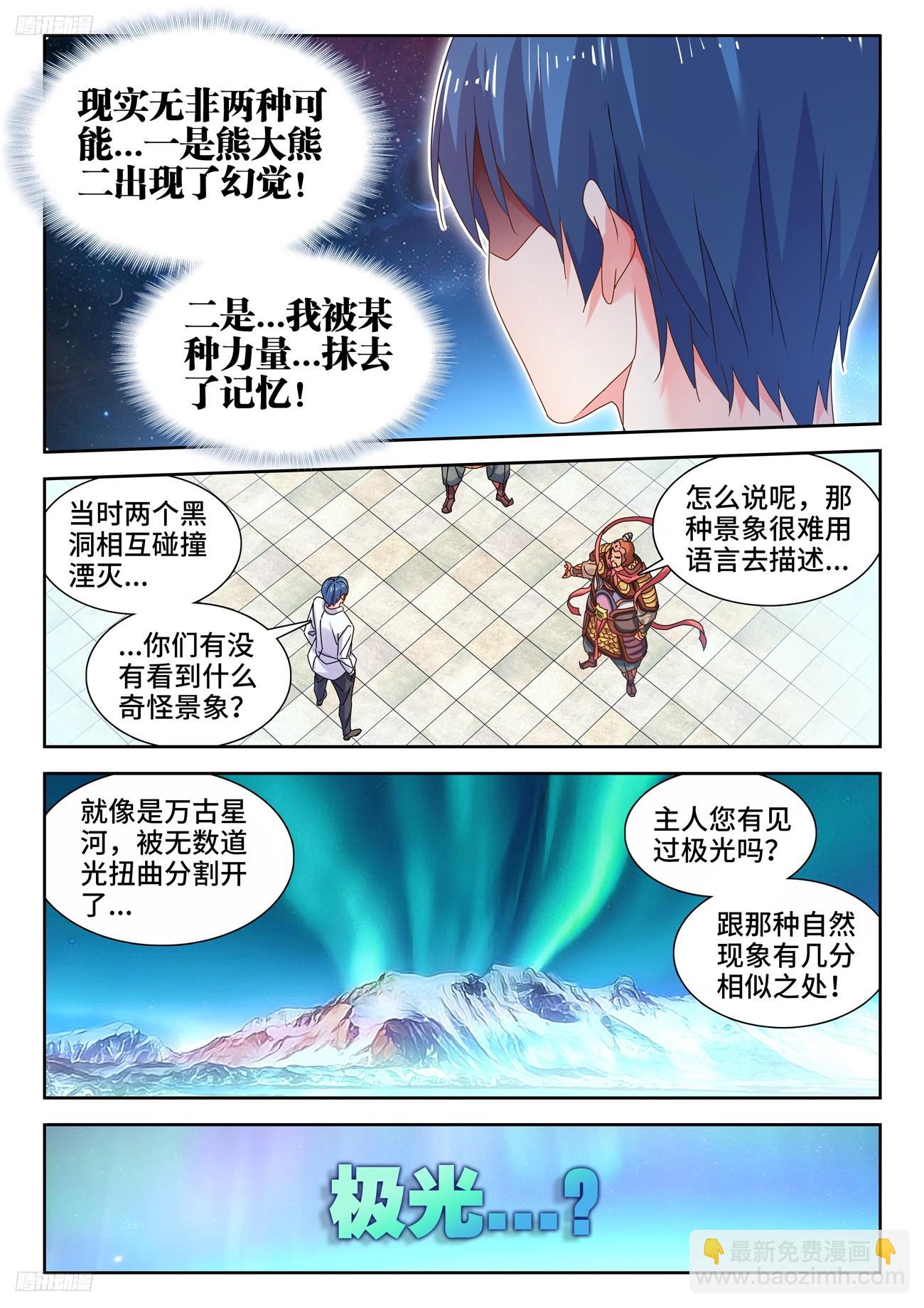 我的天劫女友 - 802、创世之柱内部 - 1