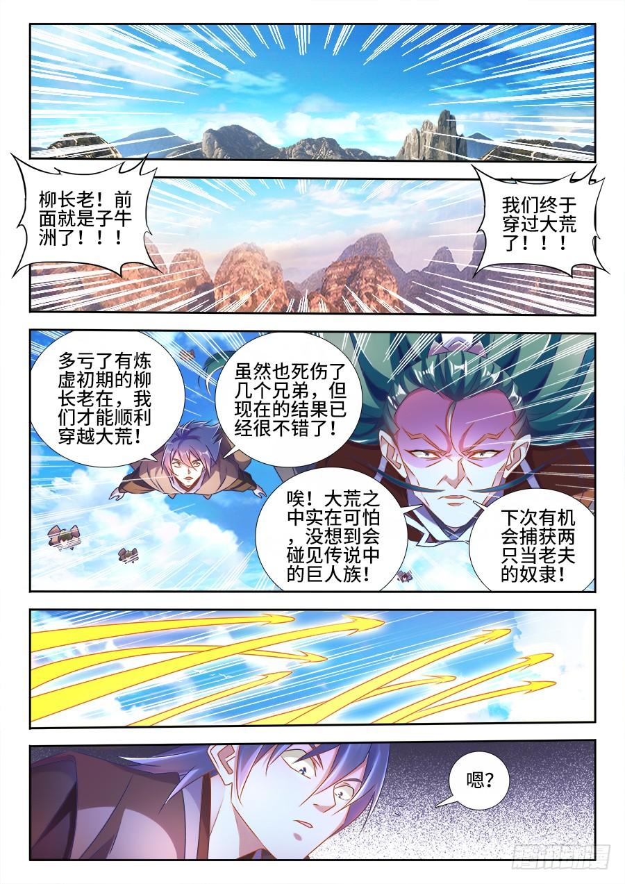 我的天劫女友/我的雙修道侶 - 464、侵犯 - 1