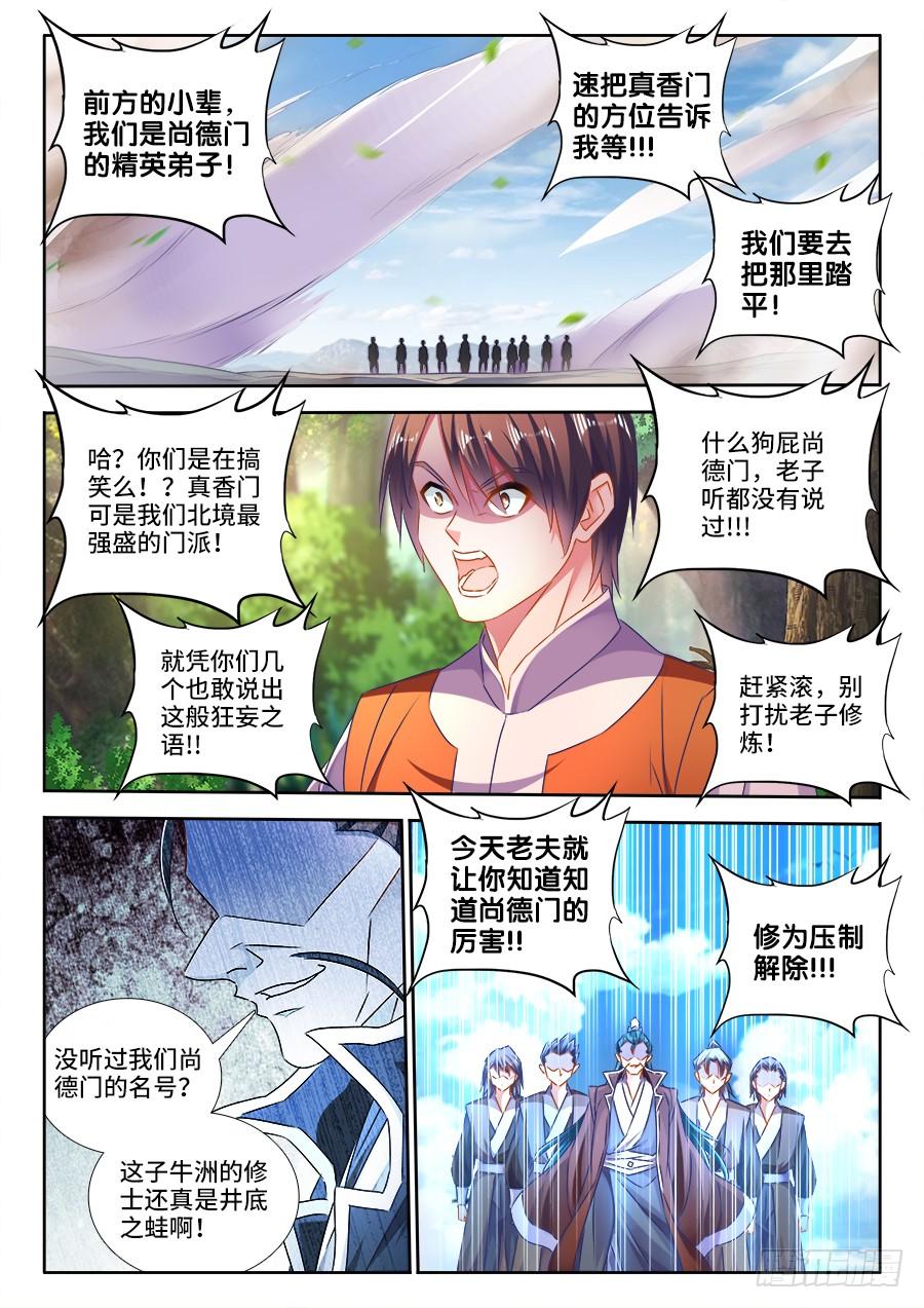 我的天劫女友/我的雙修道侶 - 464、侵犯 - 3