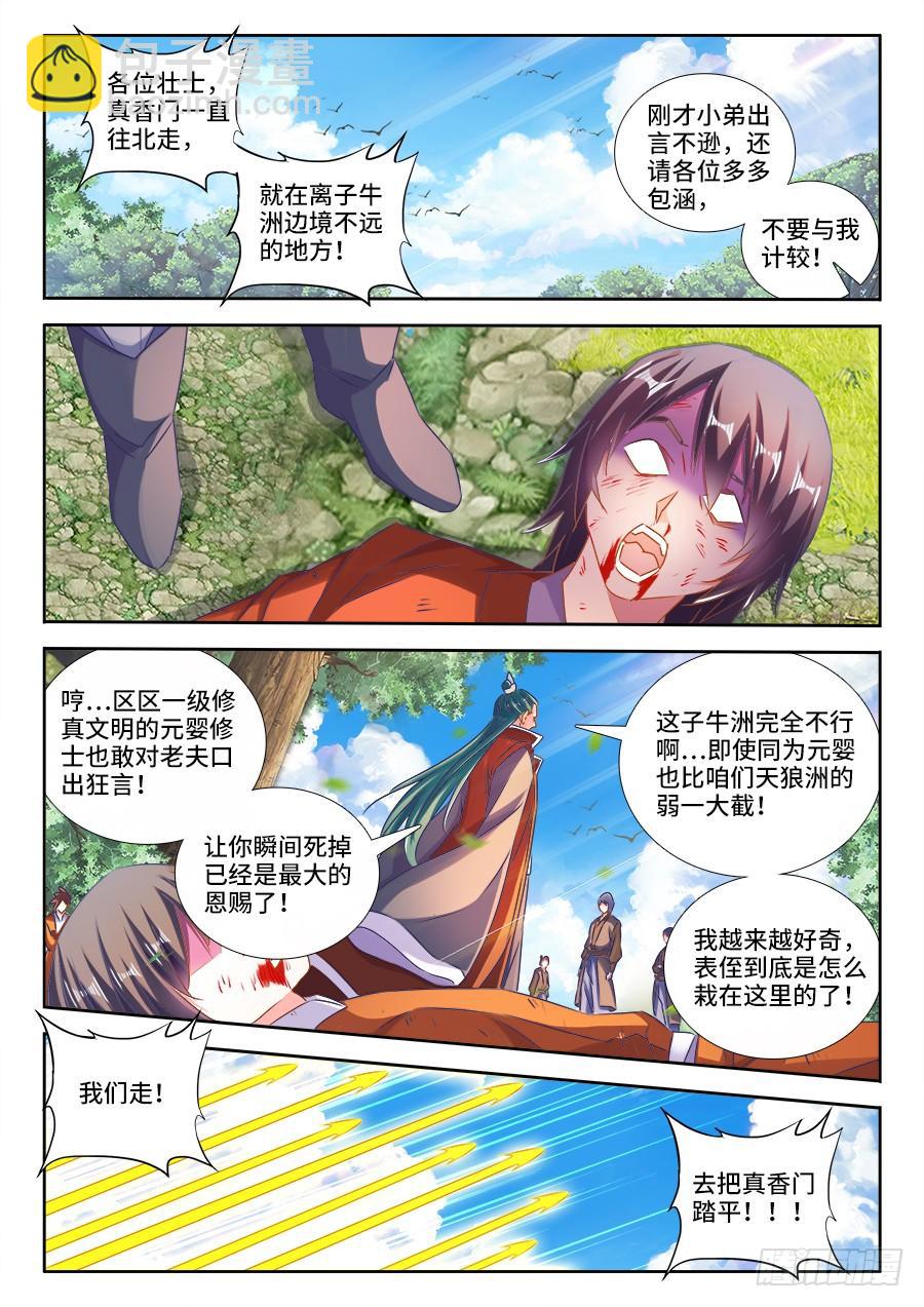 我的天劫女友/我的雙修道侶 - 464、侵犯 - 2