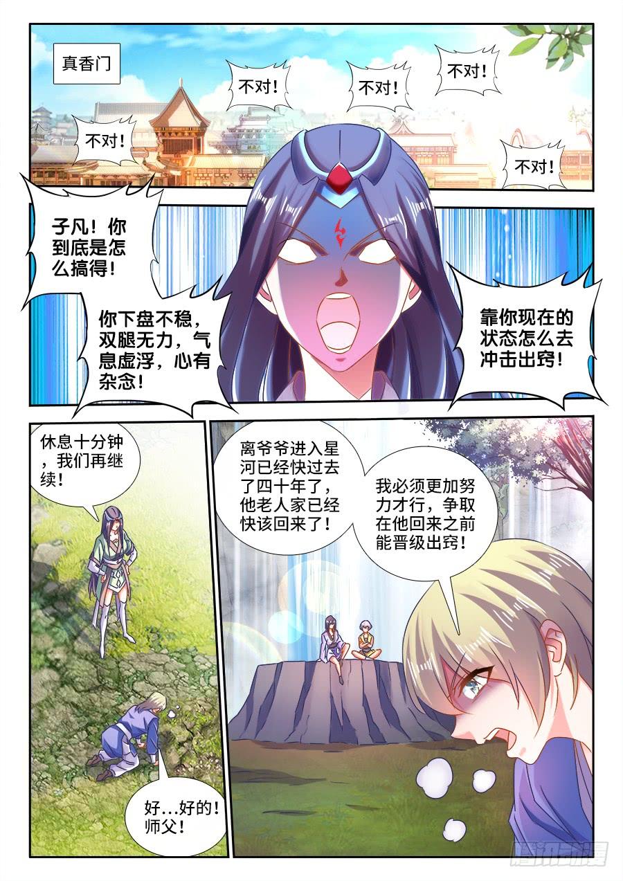 我的天劫女友/我的雙修道侶 - 464、侵犯 - 3