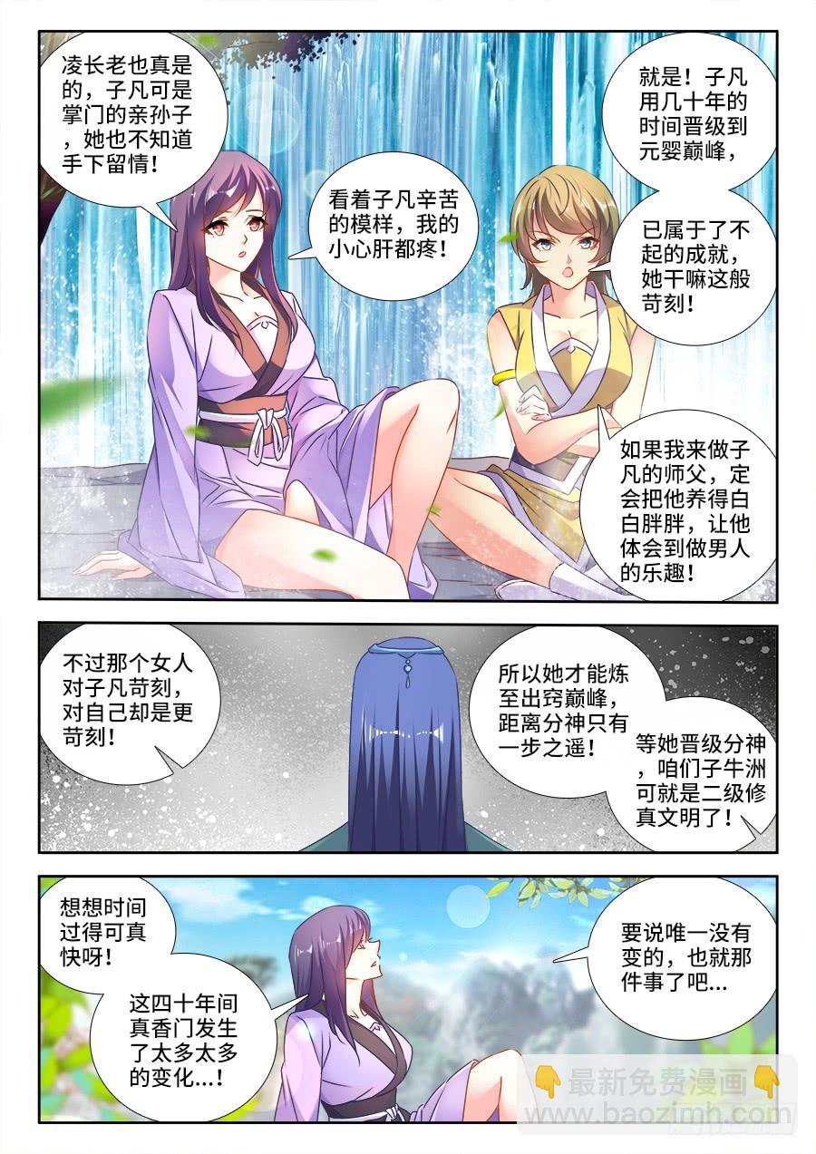 我的天劫女友/我的雙修道侶 - 464、侵犯 - 1