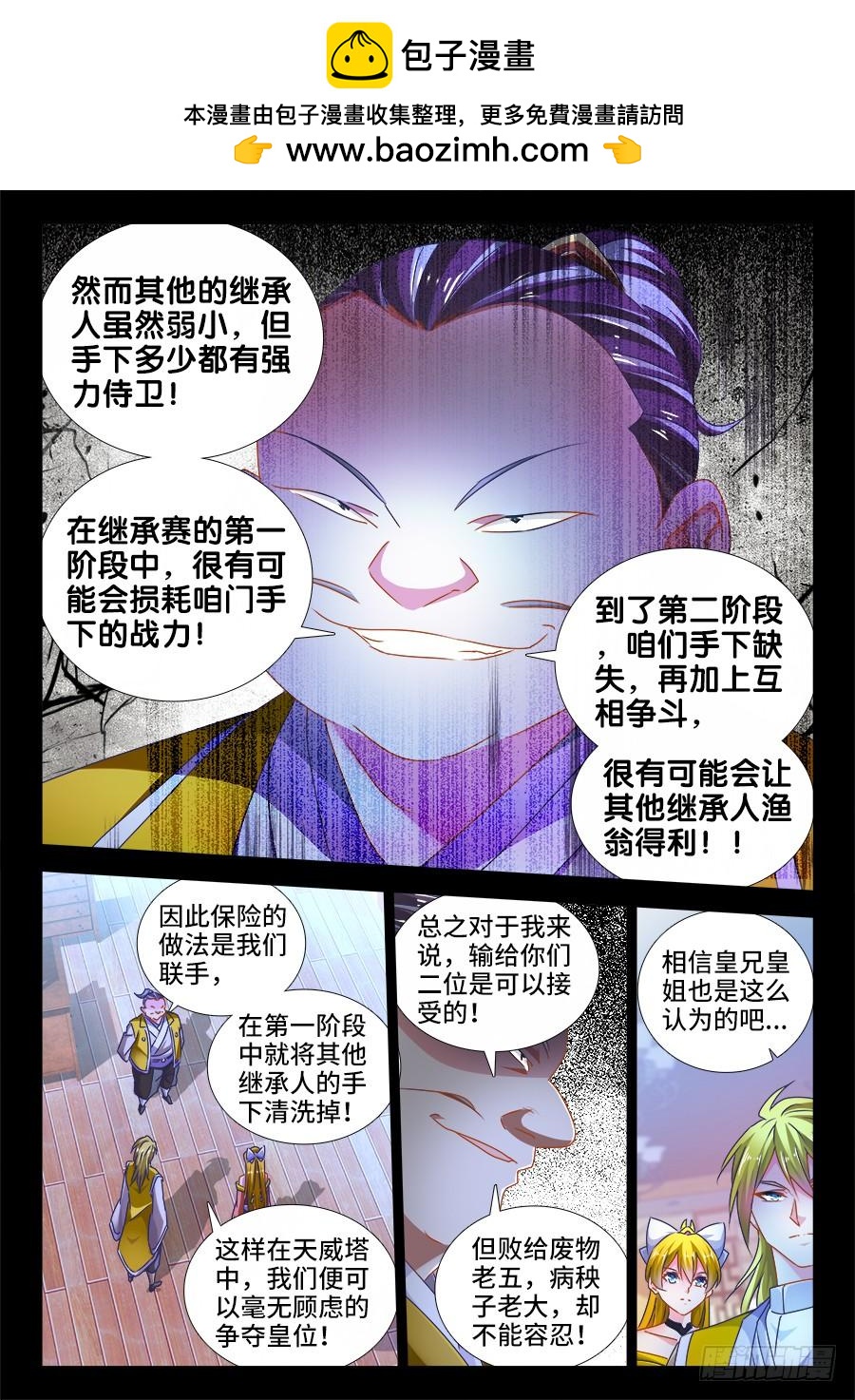 我的天劫女友/我的雙修道侶 - 484、黃大師的分析 - 2