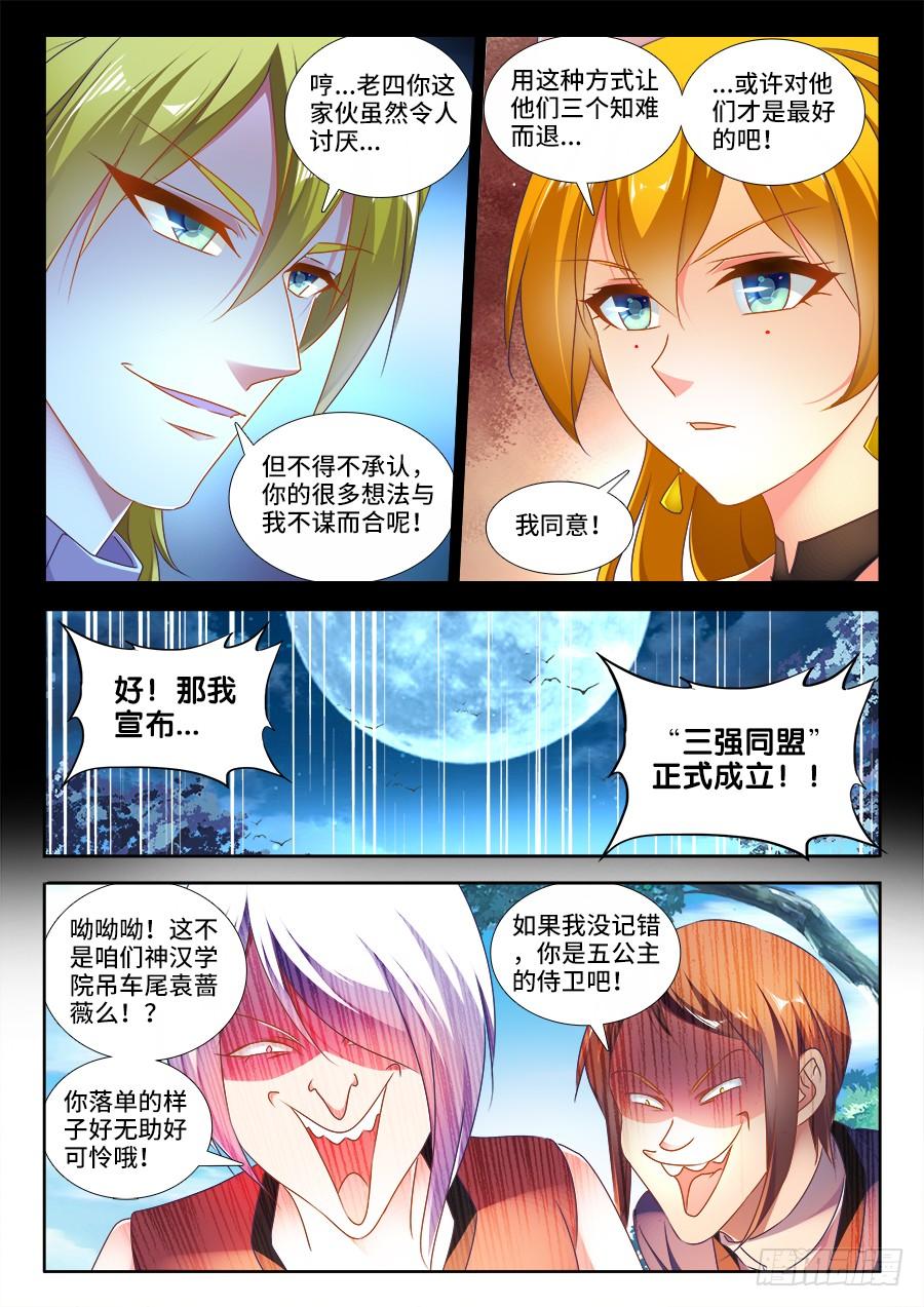 我的天劫女友/我的雙修道侶 - 484、黃大師的分析 - 3