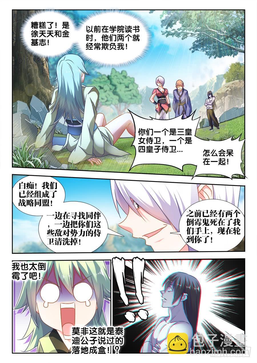 我的天劫女友/我的雙修道侶 - 484、黃大師的分析 - 1