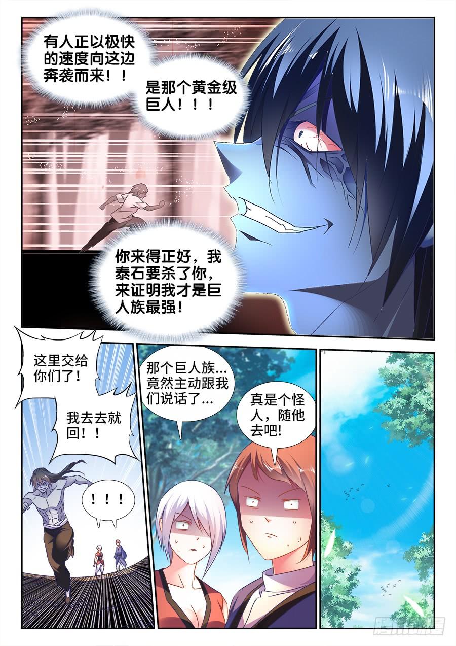 我的天劫女友/我的雙修道侶 - 484、黃大師的分析 - 2