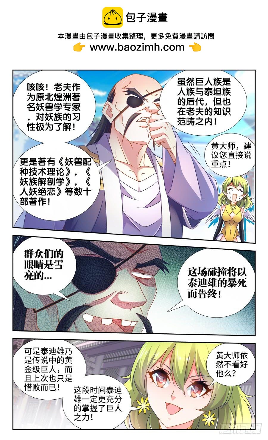 我的天劫女友/我的雙修道侶 - 484、黃大師的分析 - 1