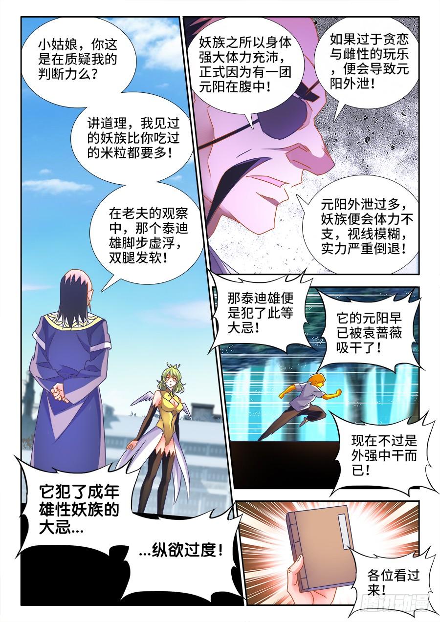 我的天劫女友/我的雙修道侶 - 484、黃大師的分析 - 2