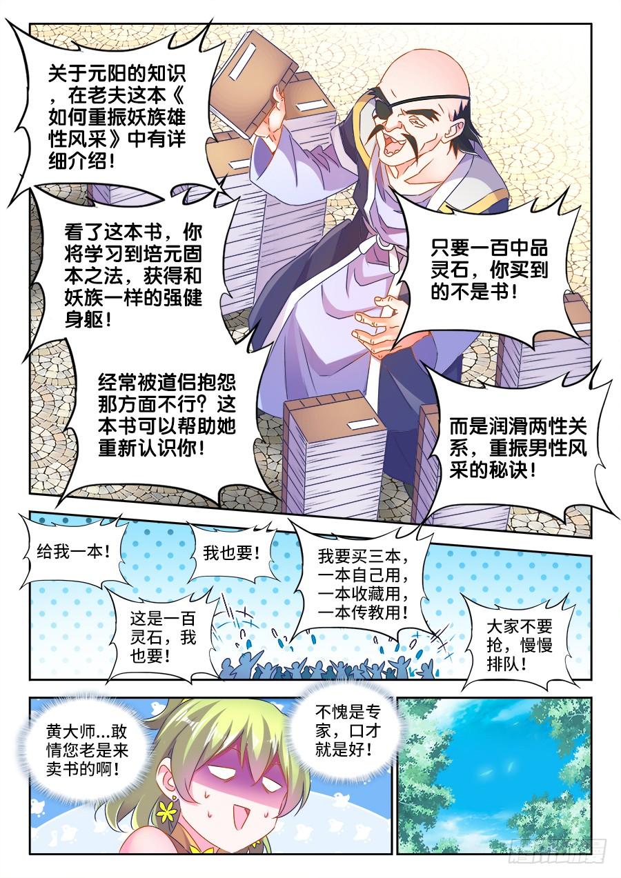 我的天劫女友/我的雙修道侶 - 484、黃大師的分析 - 3