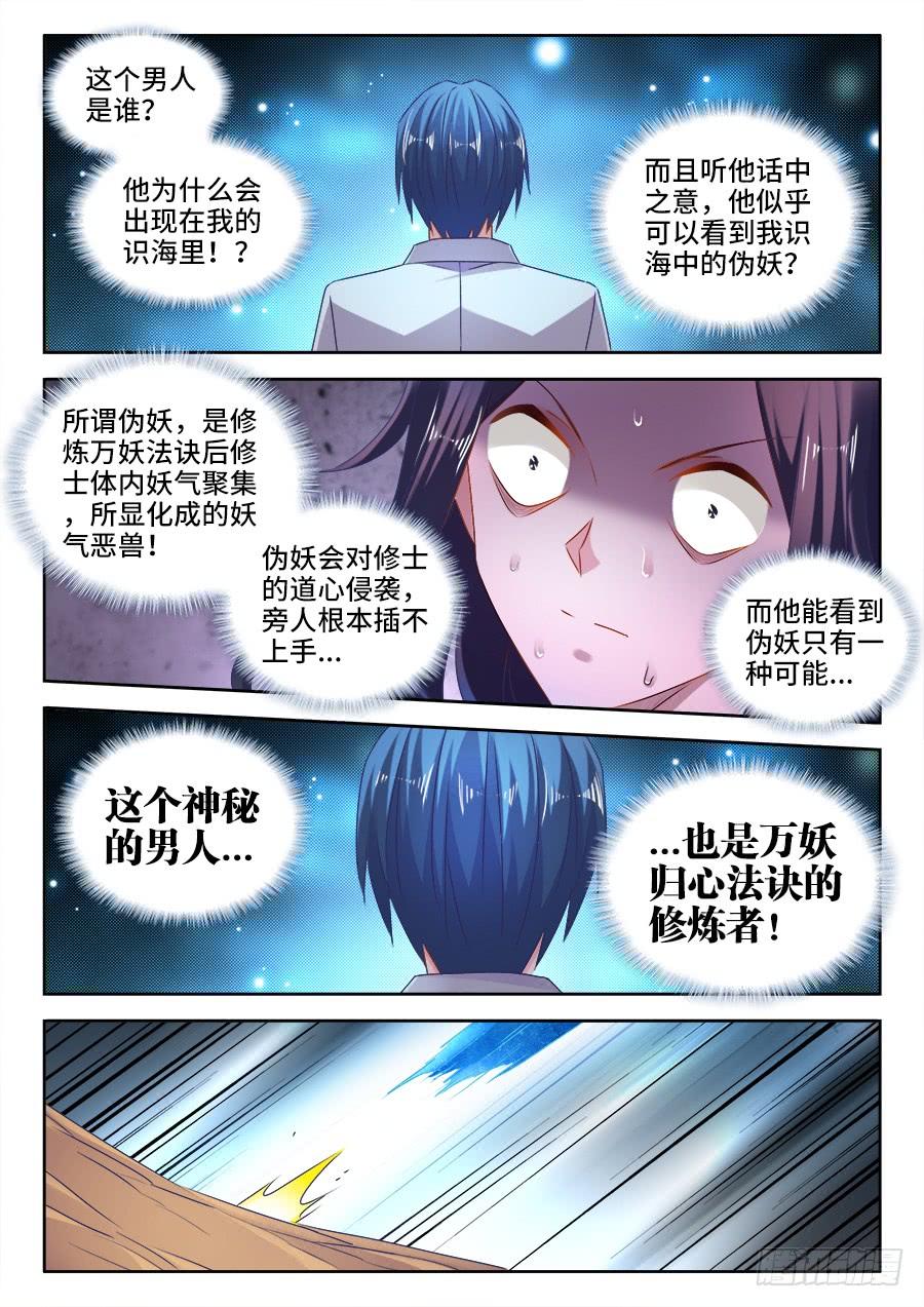 我的天劫女友/我的雙修道侶 - 522、變化 - 1