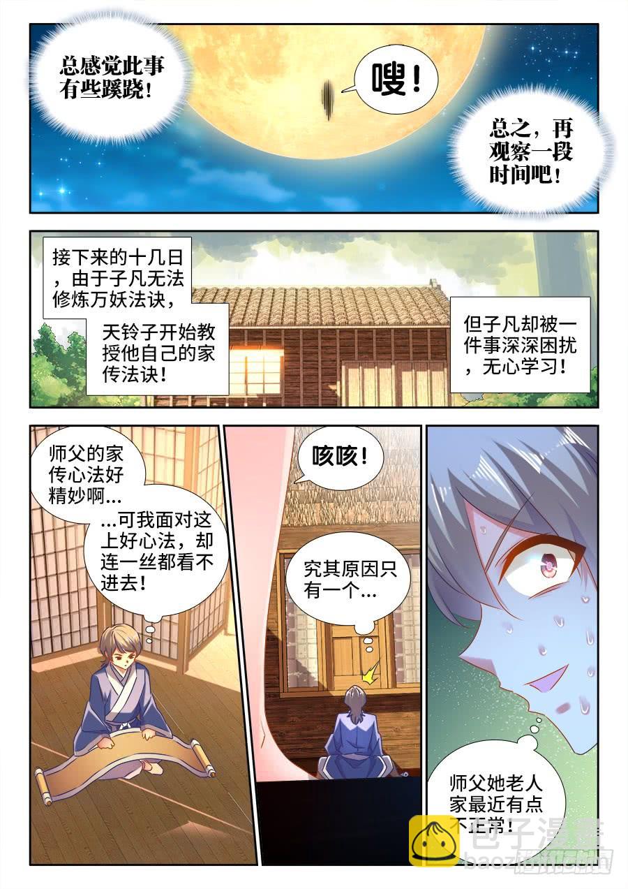 我的天劫女友/我的雙修道侶 - 522、變化 - 1