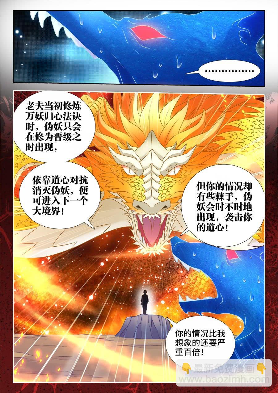 我的天劫女友/我的雙修道侶 - 522、變化 - 3
