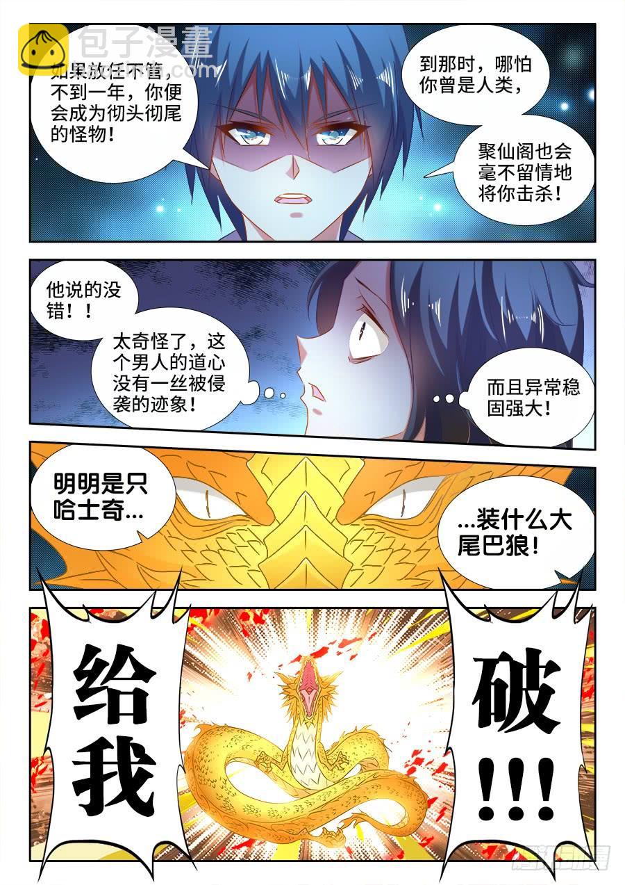 我的天劫女友/我的雙修道侶 - 522、變化 - 1