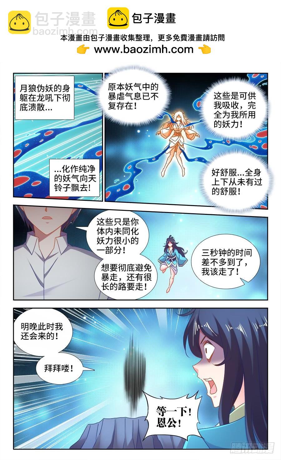 我的天劫女友/我的雙修道侶 - 522、變化 - 2