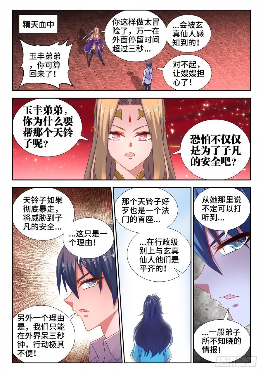 我的天劫女友/我的雙修道侶 - 522、變化 - 1
