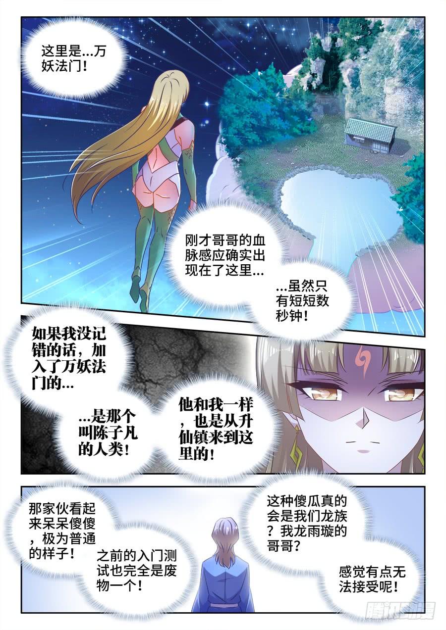 我的天劫女友/我的雙修道侶 - 522、變化 - 3