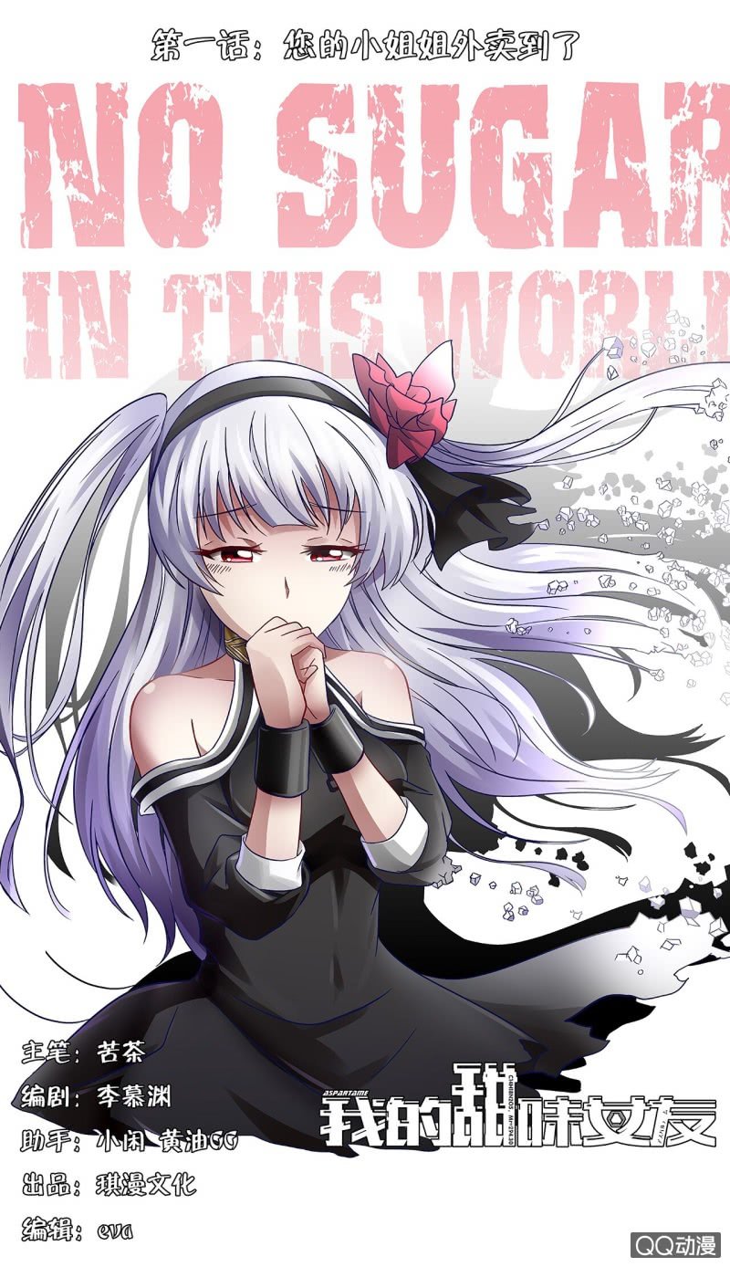 您的小姐姐外卖到了-第2话