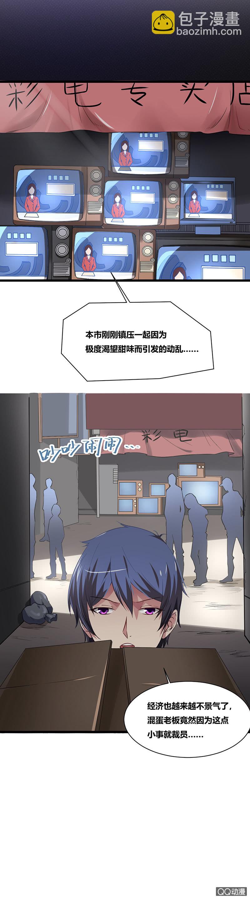 您的小姐姐外卖到了-第2话