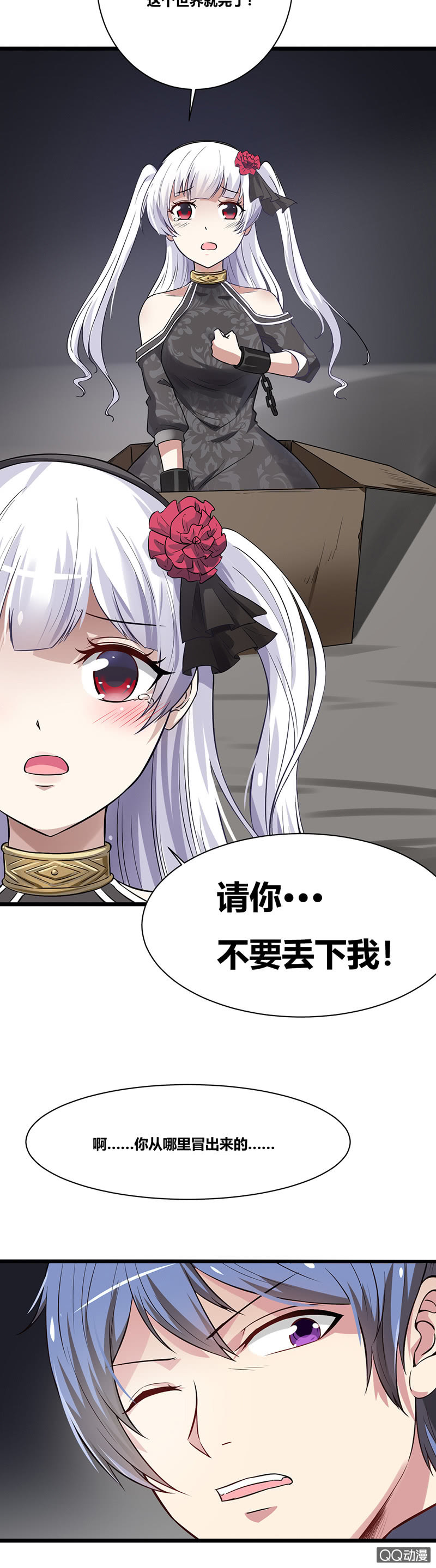 您的小姐姐外卖到了-第2话