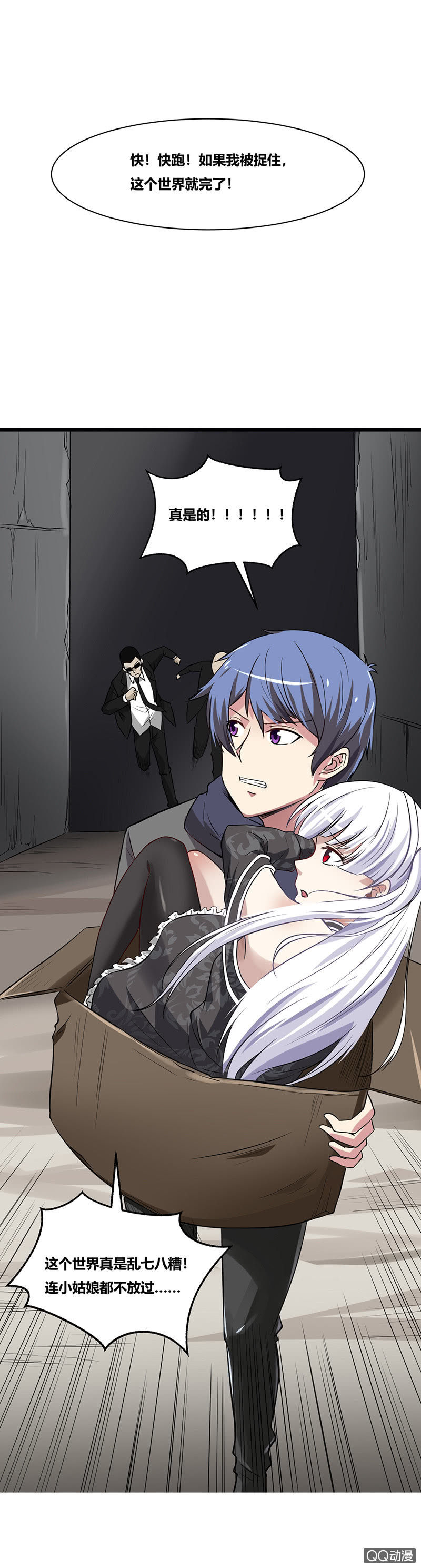 您的小姐姐外卖到了-第2话