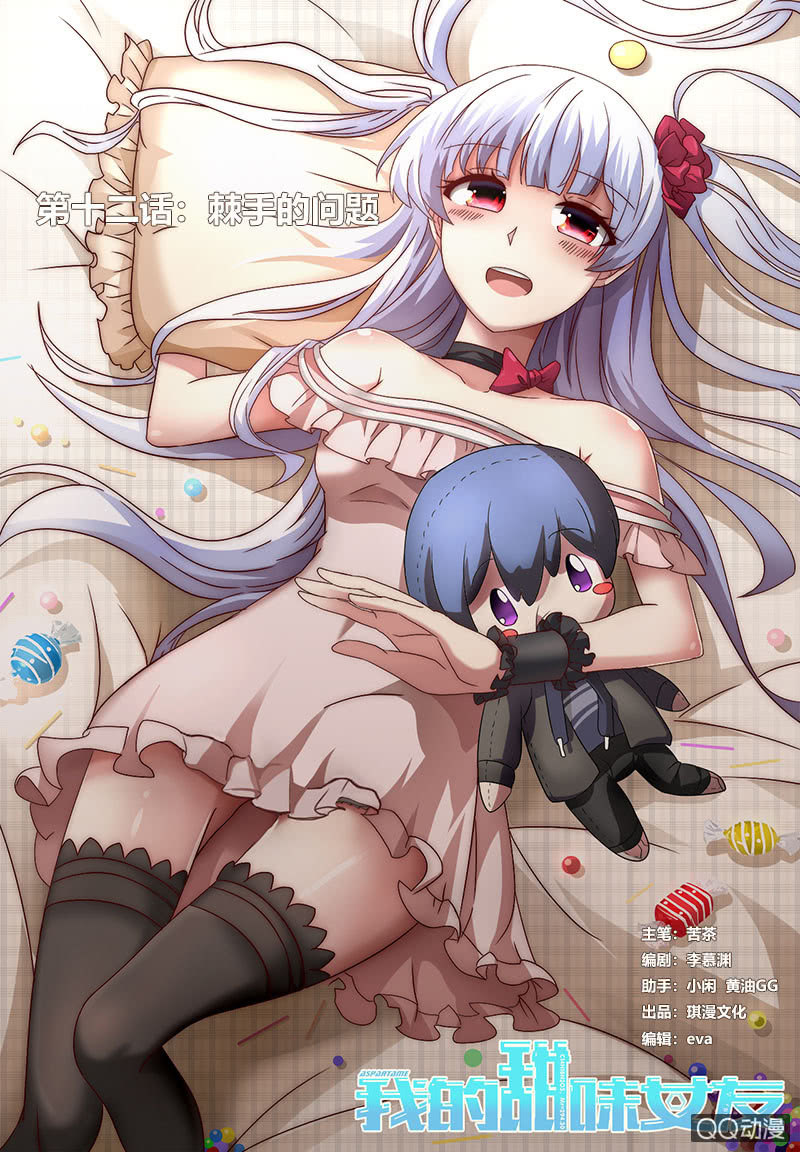 棘手的问题-第12话