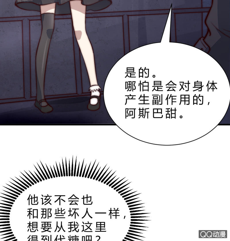阿斯巴甜(1/2)-第16话