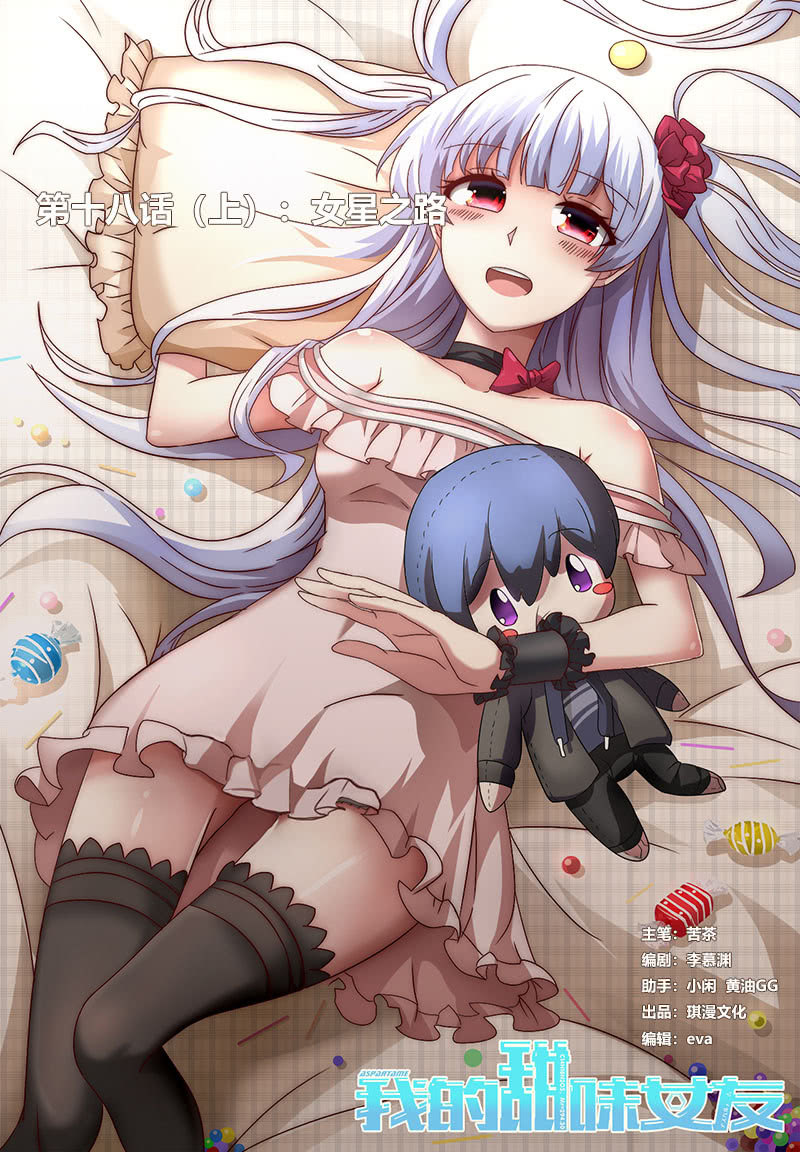 女星之路（上）(1/2)-第18话