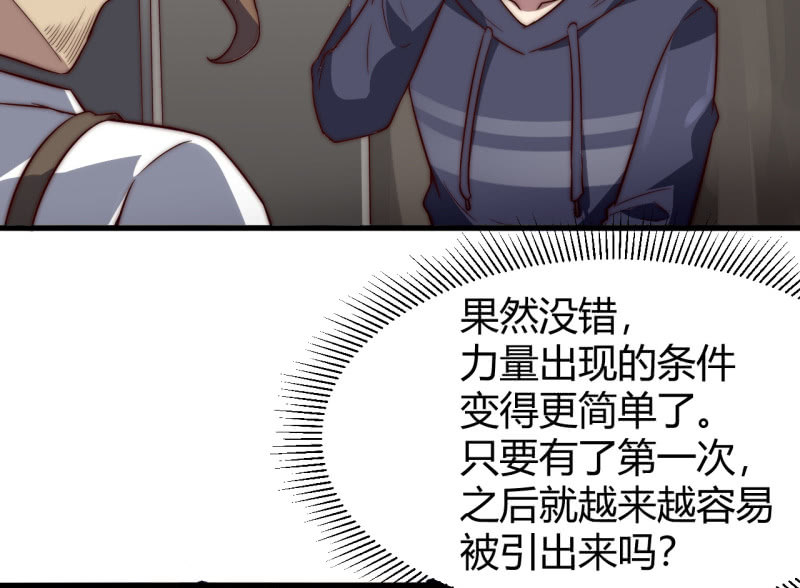 控制力量(1/2)-第22话