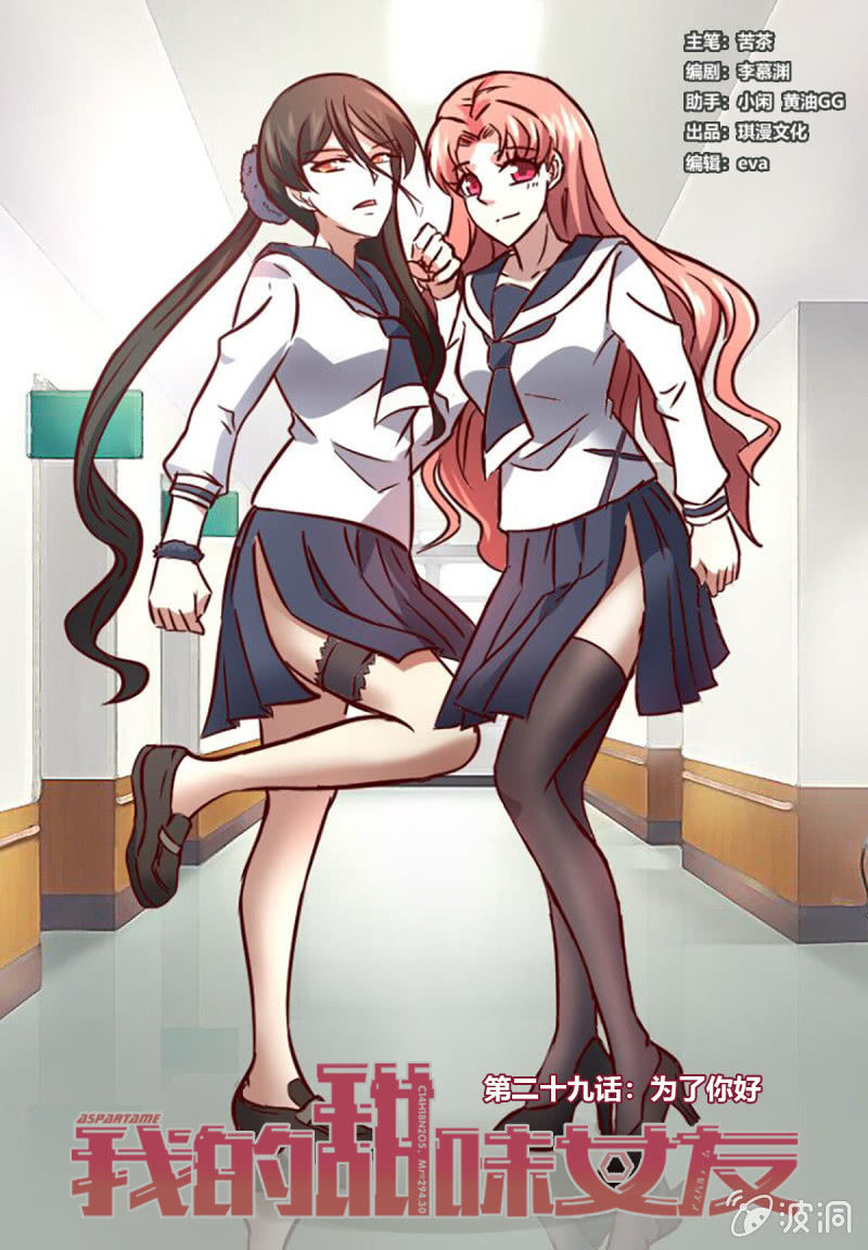 为了你好(1/2)-第28话