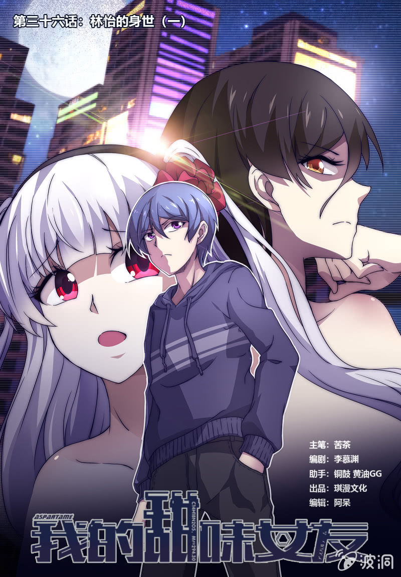 第35话  林怡的身世（一）(1/3)-第34话