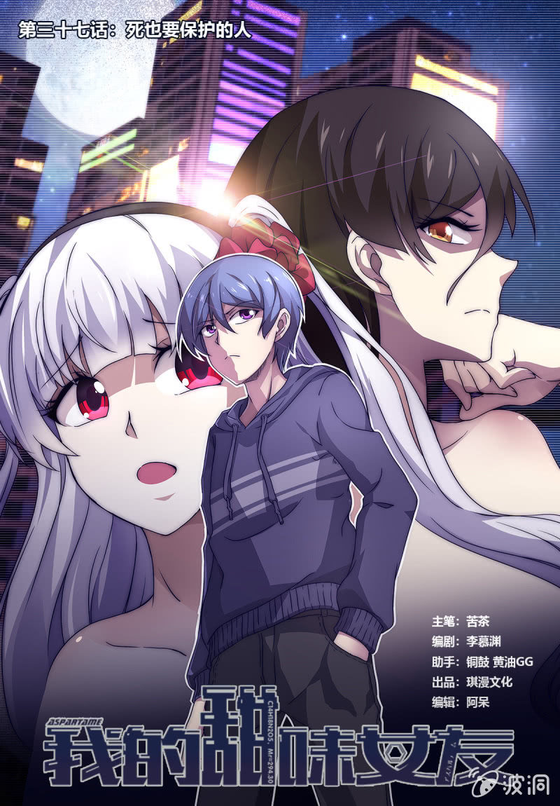 死也要保护的人(1/2)-第36话