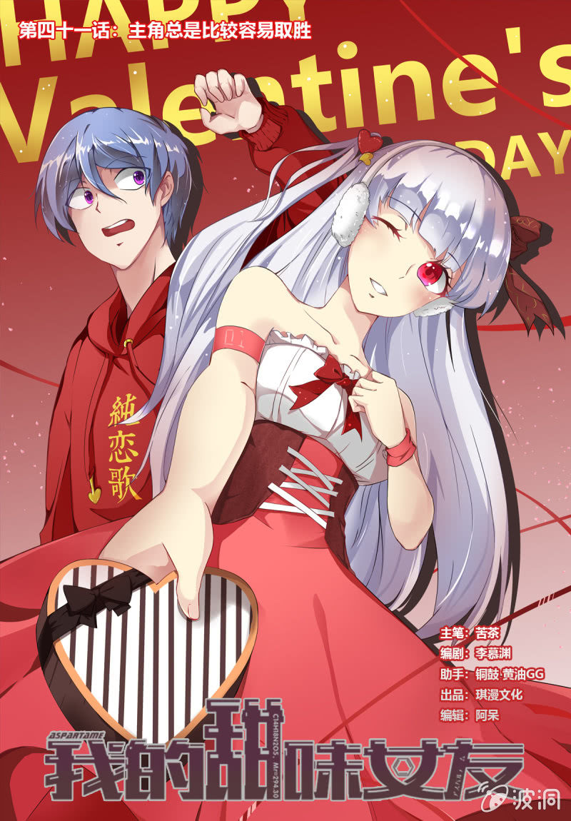 主角总是比较容易取胜(1/2)-第40话