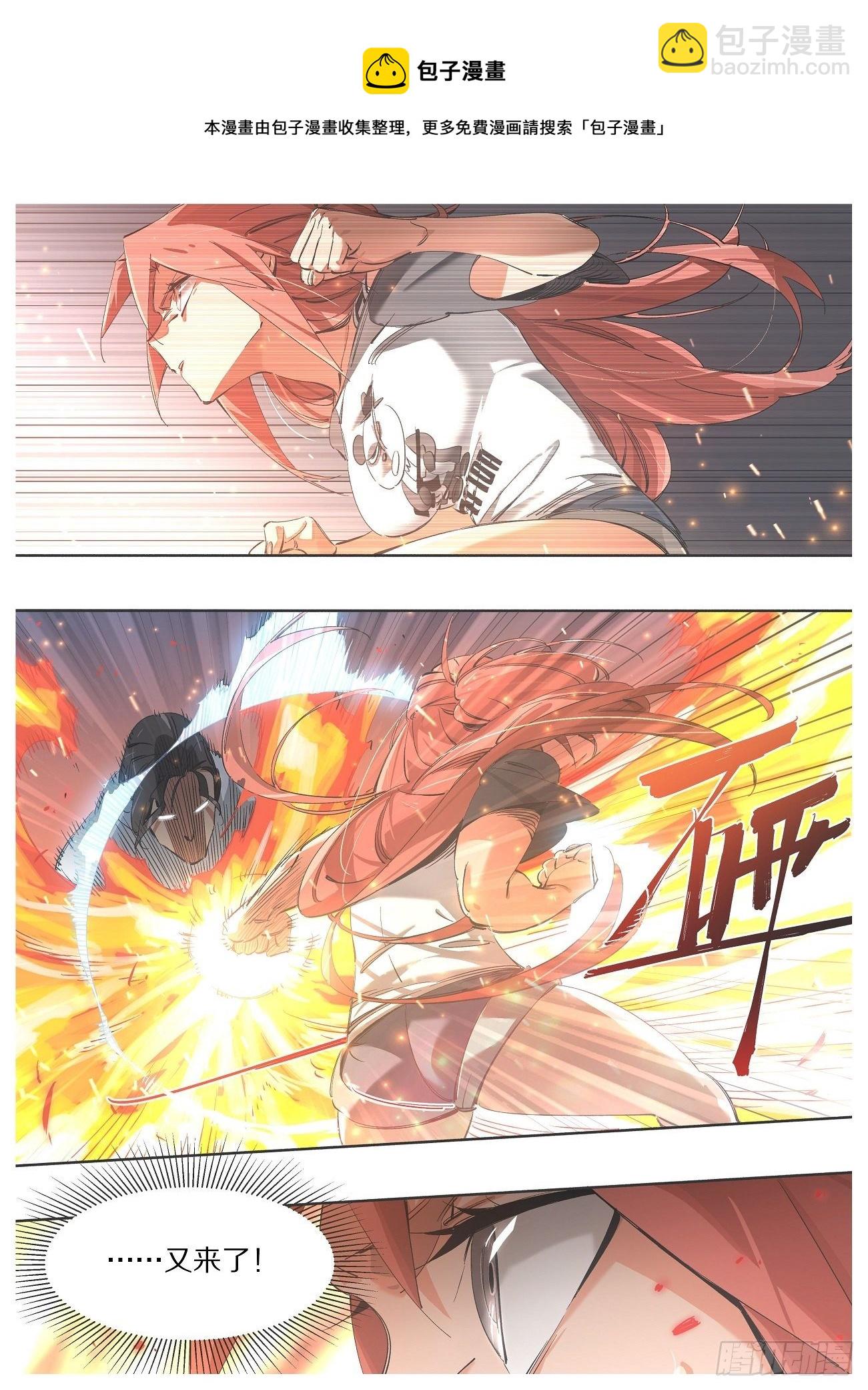 100.火焰护体-第102话