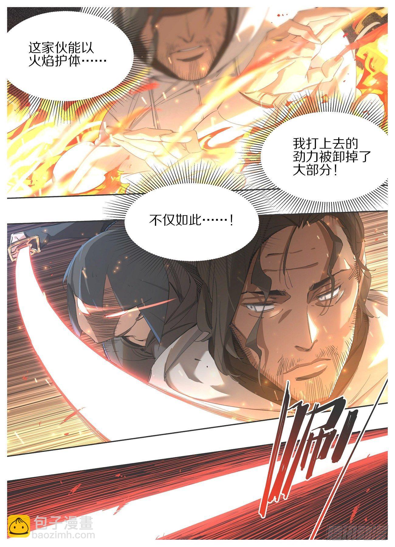 100.火焰护体-第102话