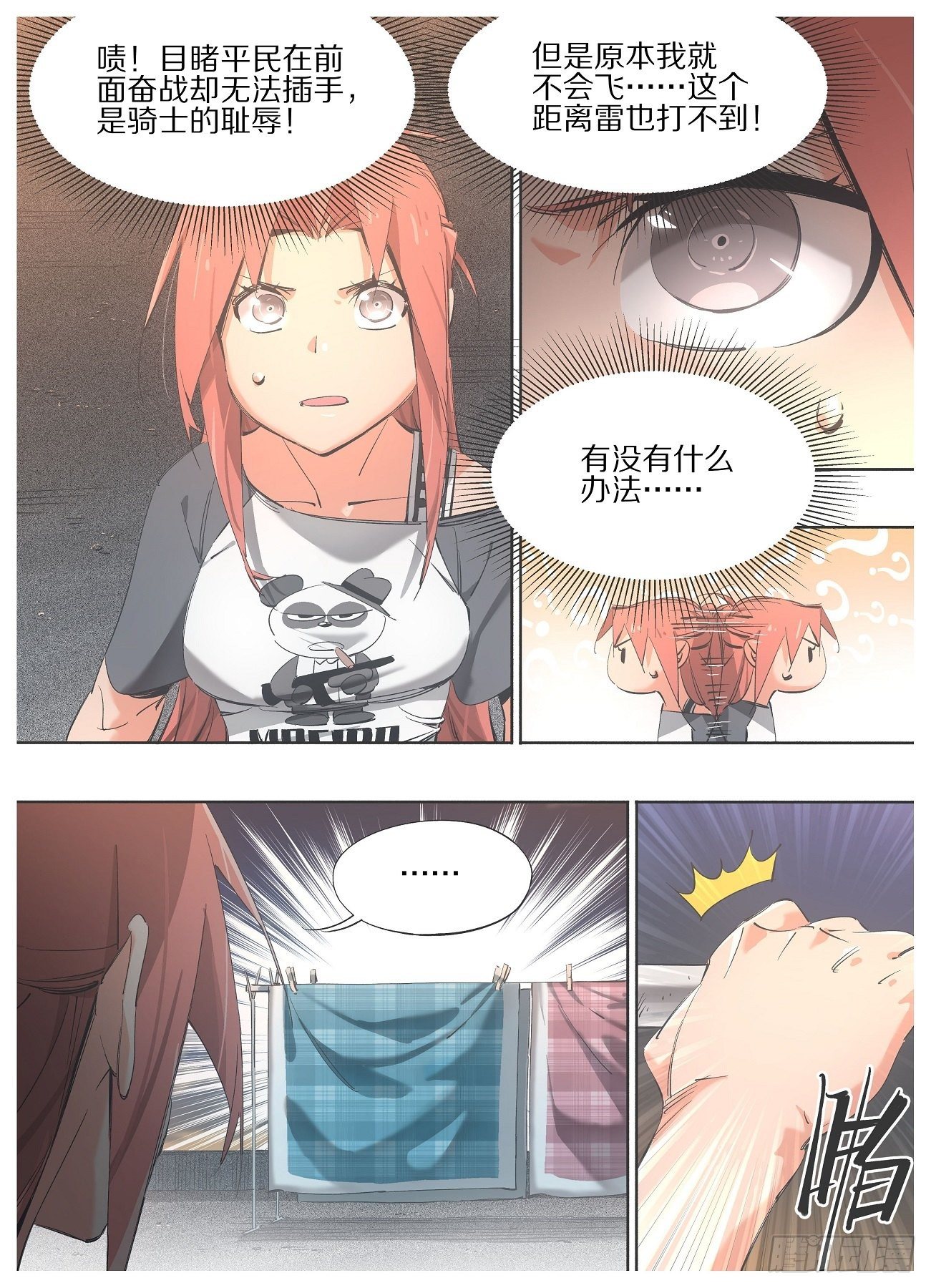 104.变吧赶紧的！-第106话