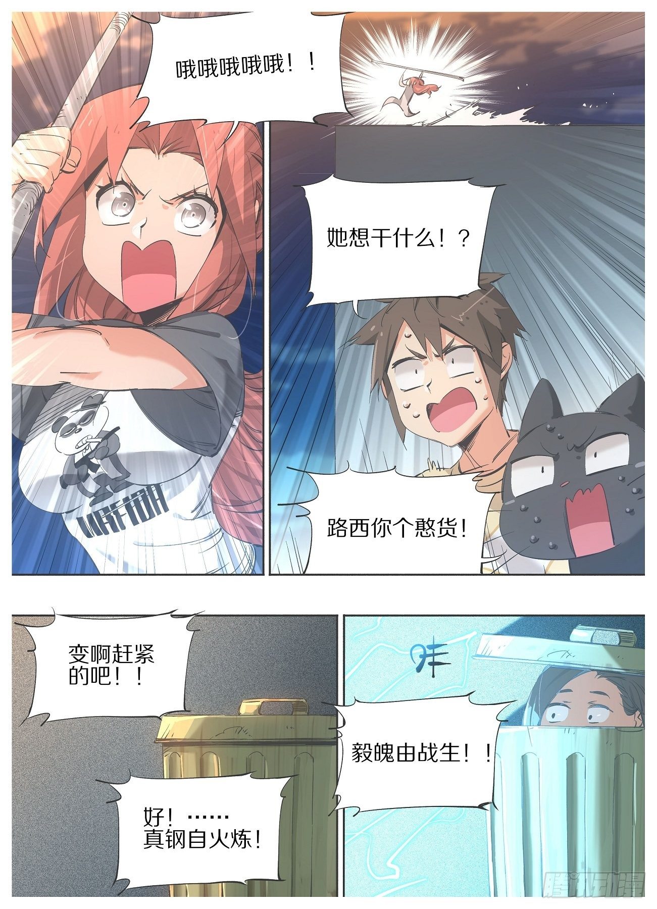 104.变吧赶紧的！-第106话