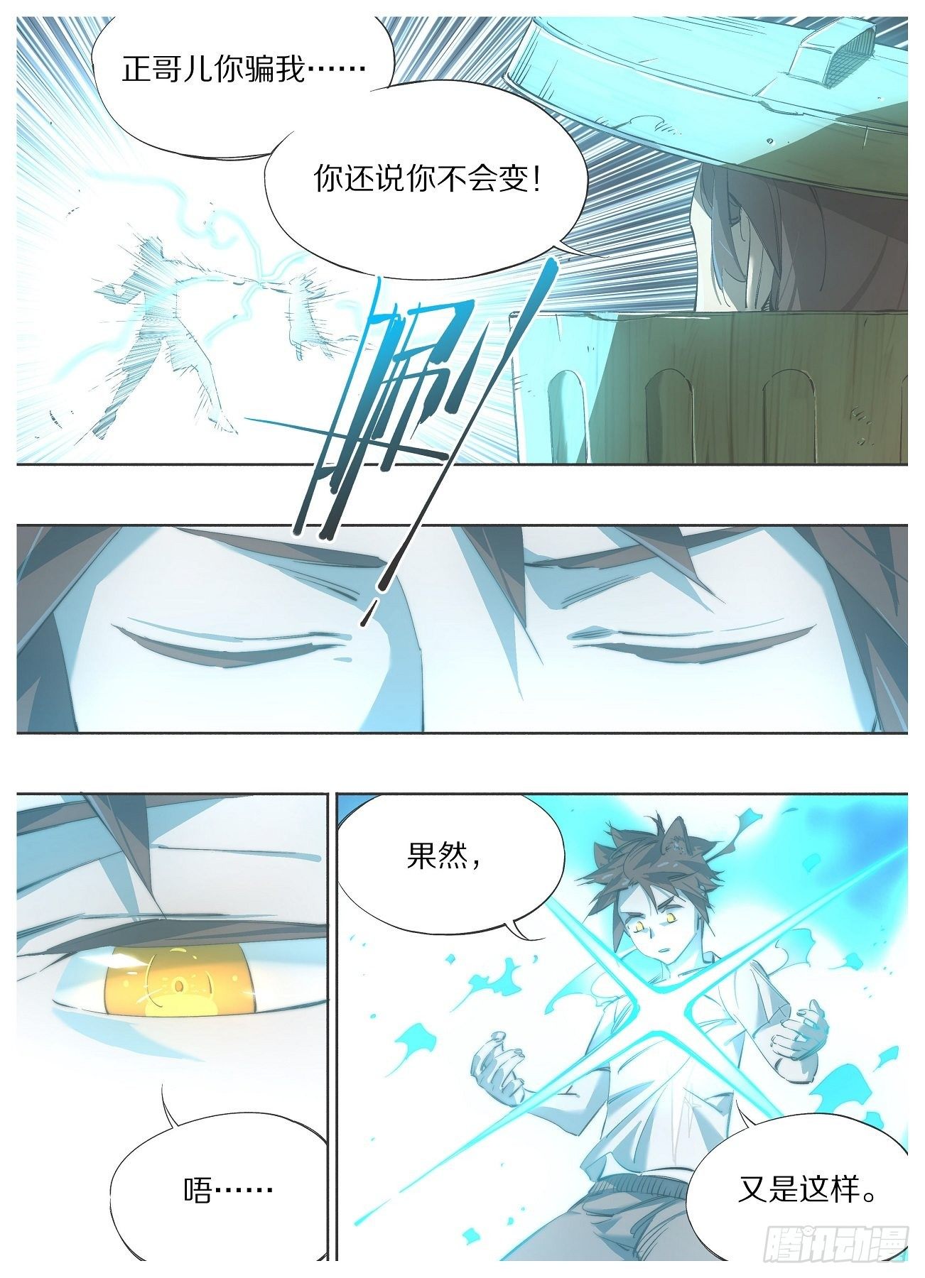 104.变吧赶紧的！-第106话