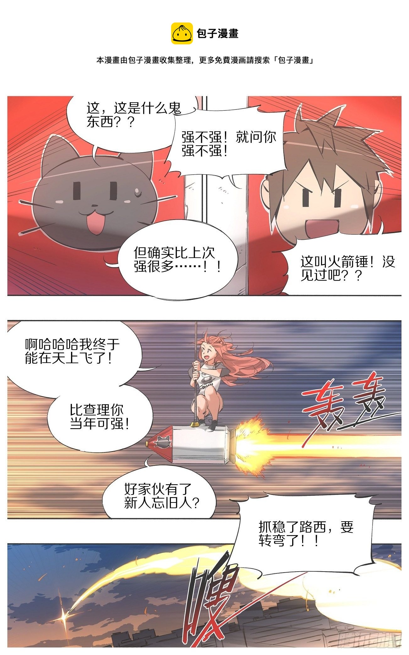 106.火箭锤！-第108话