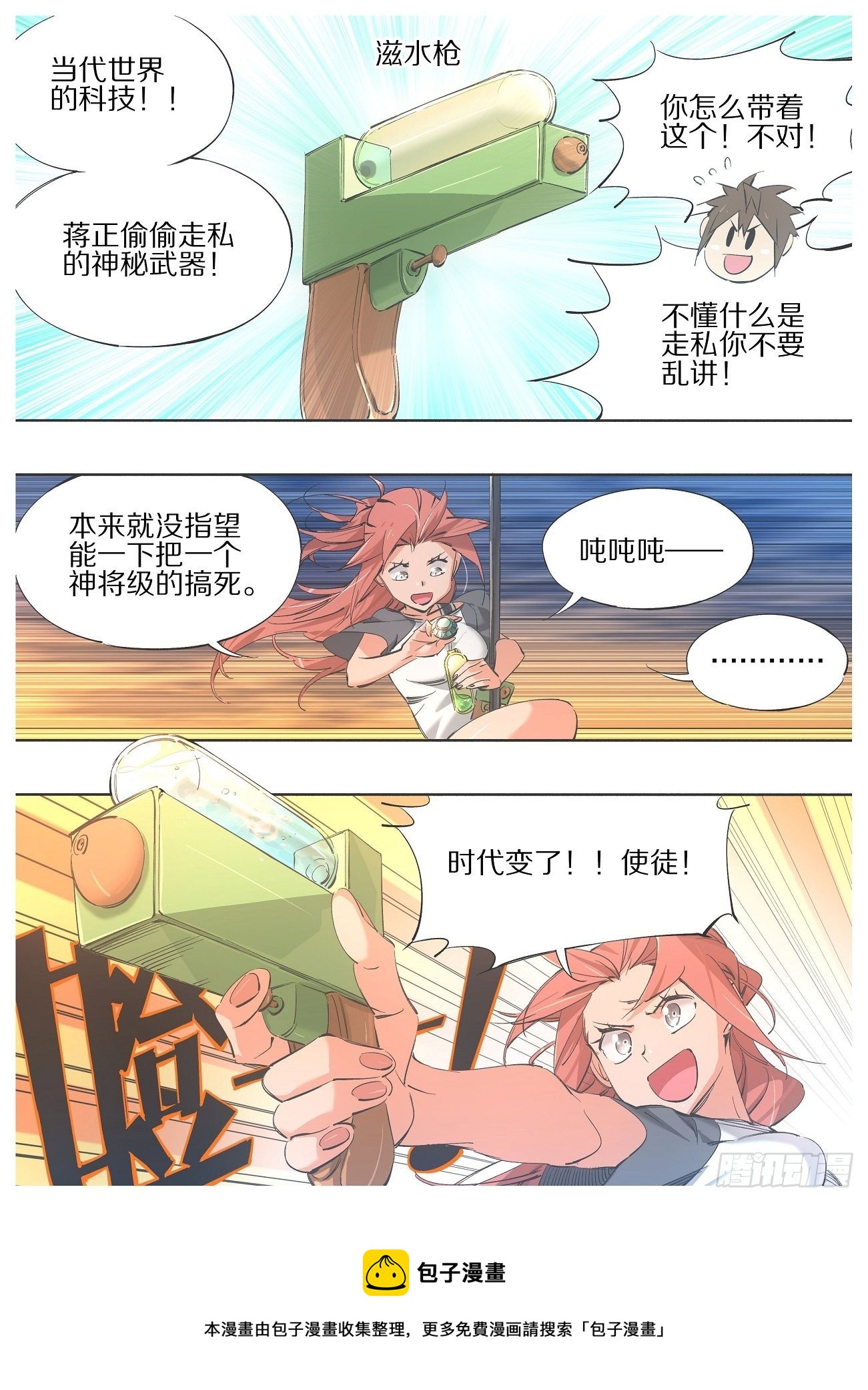 106.火箭锤！-第108话