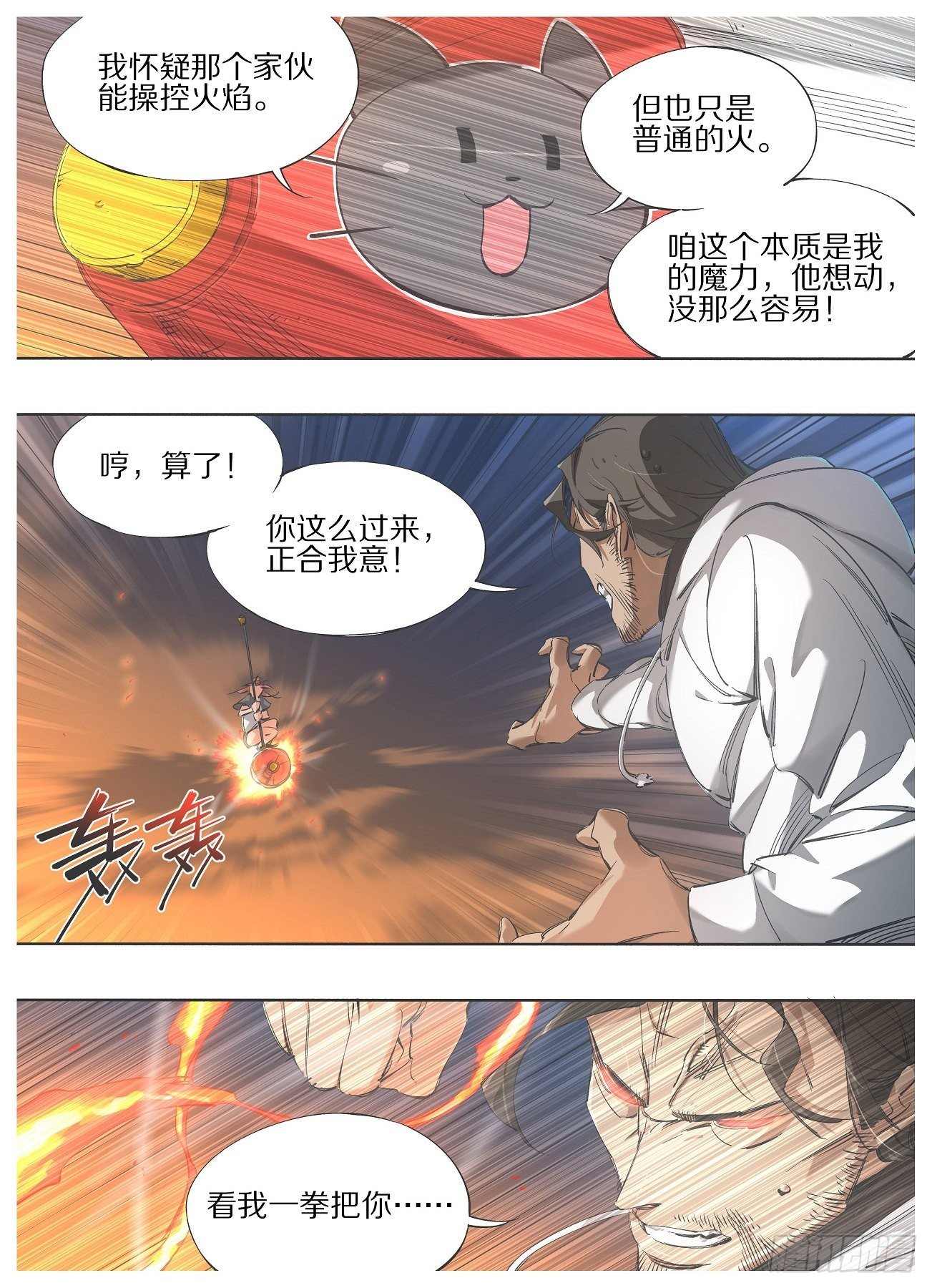 106.火箭锤！-第108话