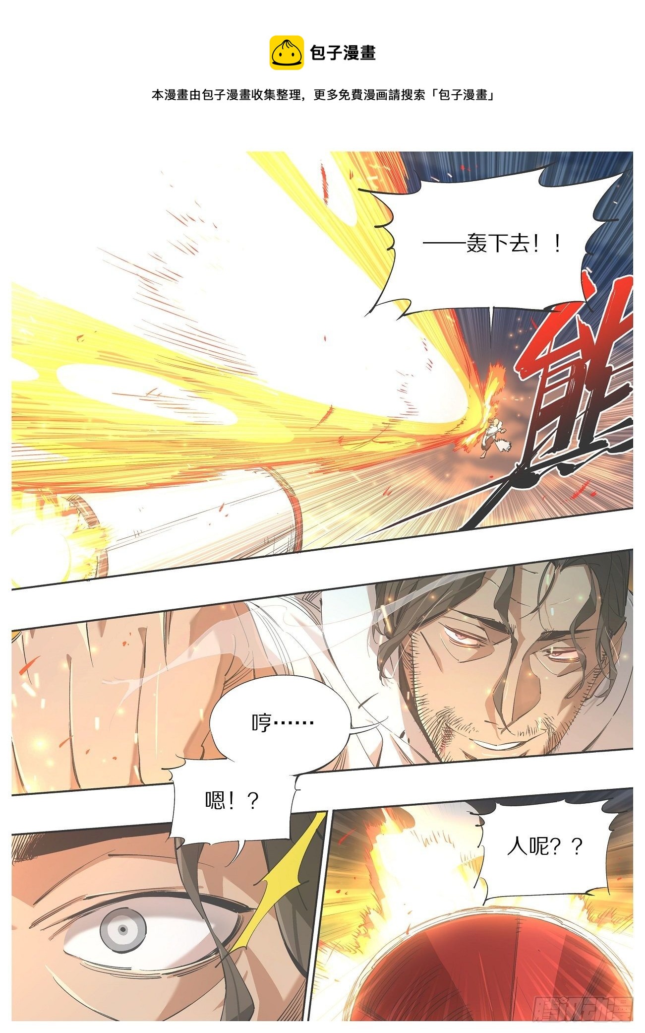 106.火箭锤！-第108话