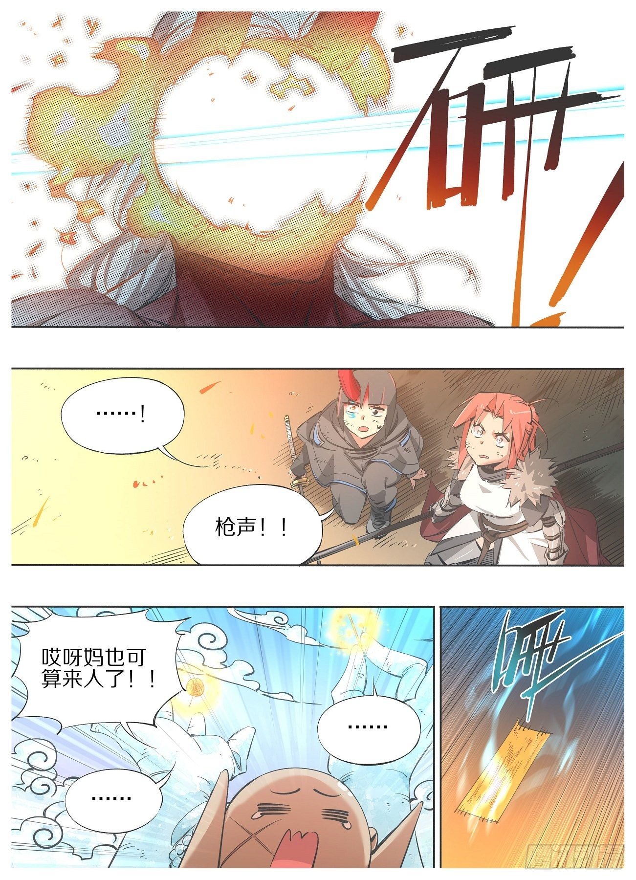 110.支援驾到！-第112话